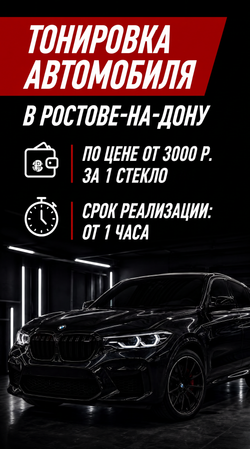 Тонировка автомобилей в Ростове-на-Дону — детейлинг-студия «АртиСанс» Тонировка автомобилей в Ростове-на-Дону — детейлинг-студия «АртиСанс»